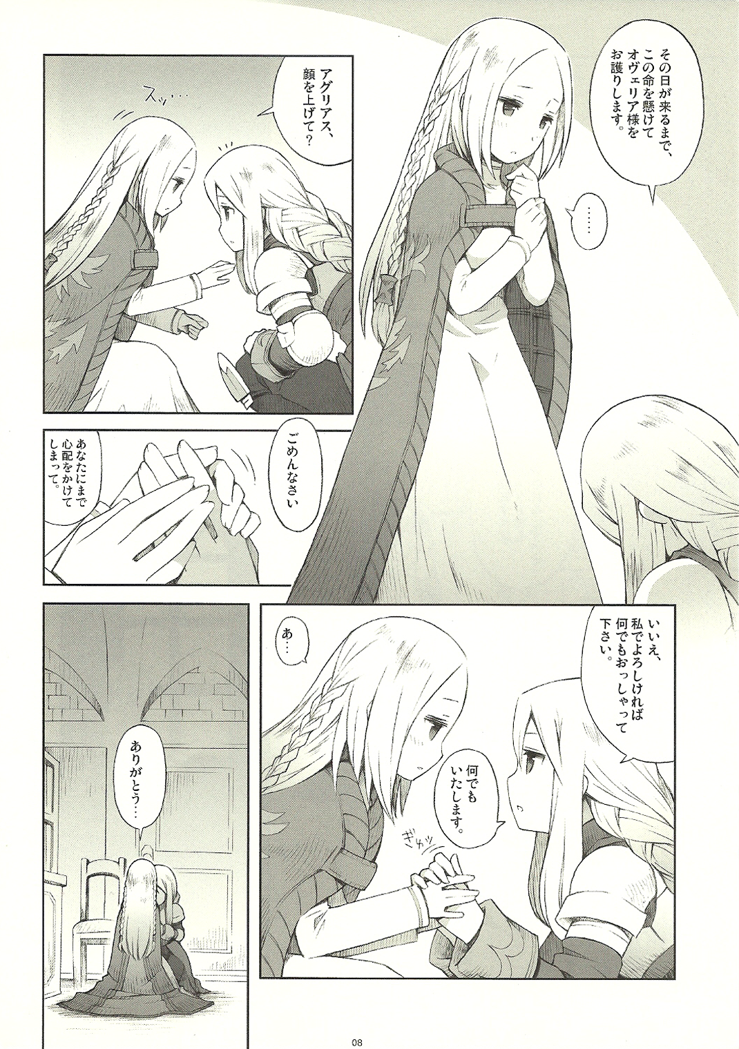 Precious Star page 8 full