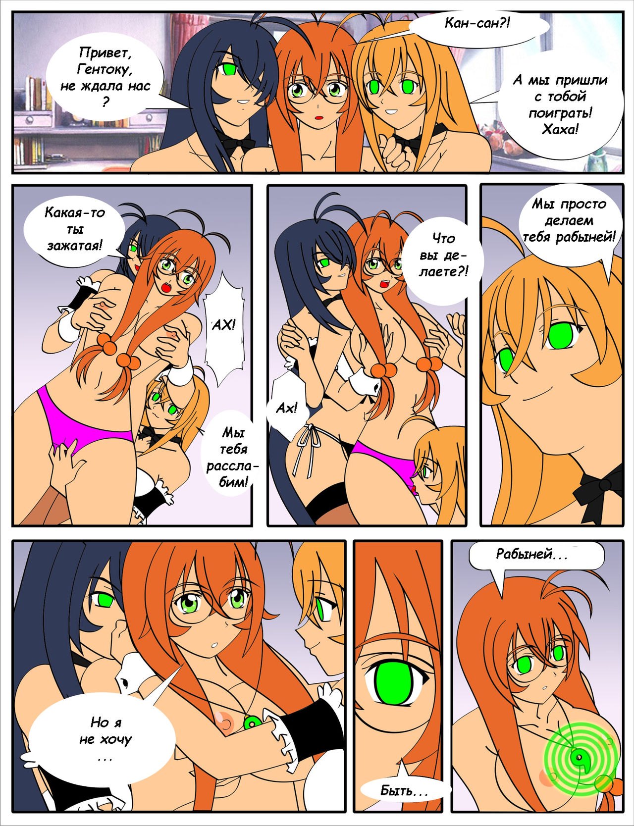 Pleasure Slaves page 5 full