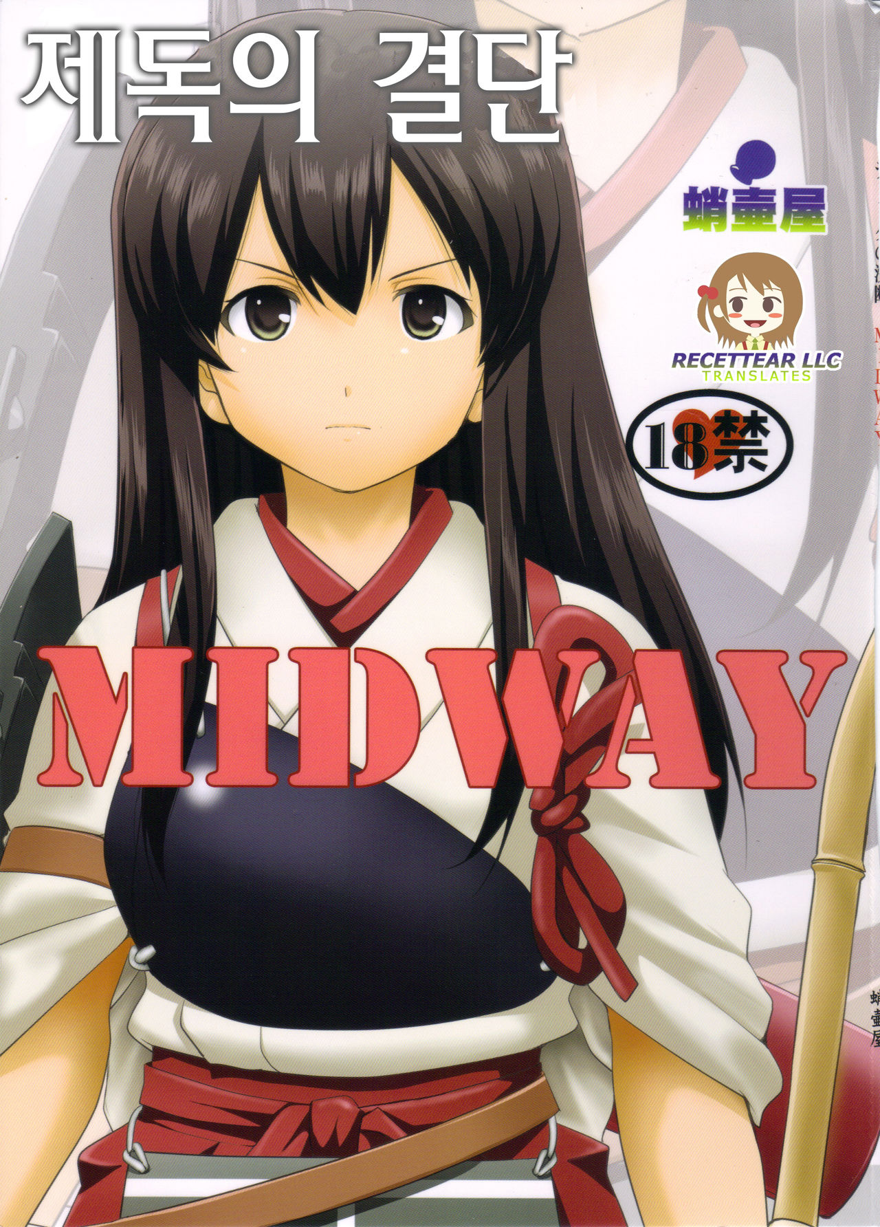Teitoku no Ketsudan MIDWAY page 1 full