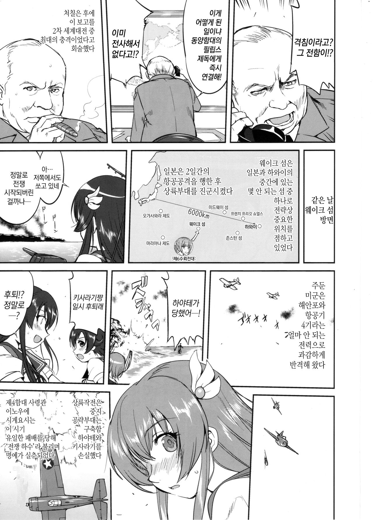 Teitoku no Ketsudan MIDWAY page 10 full