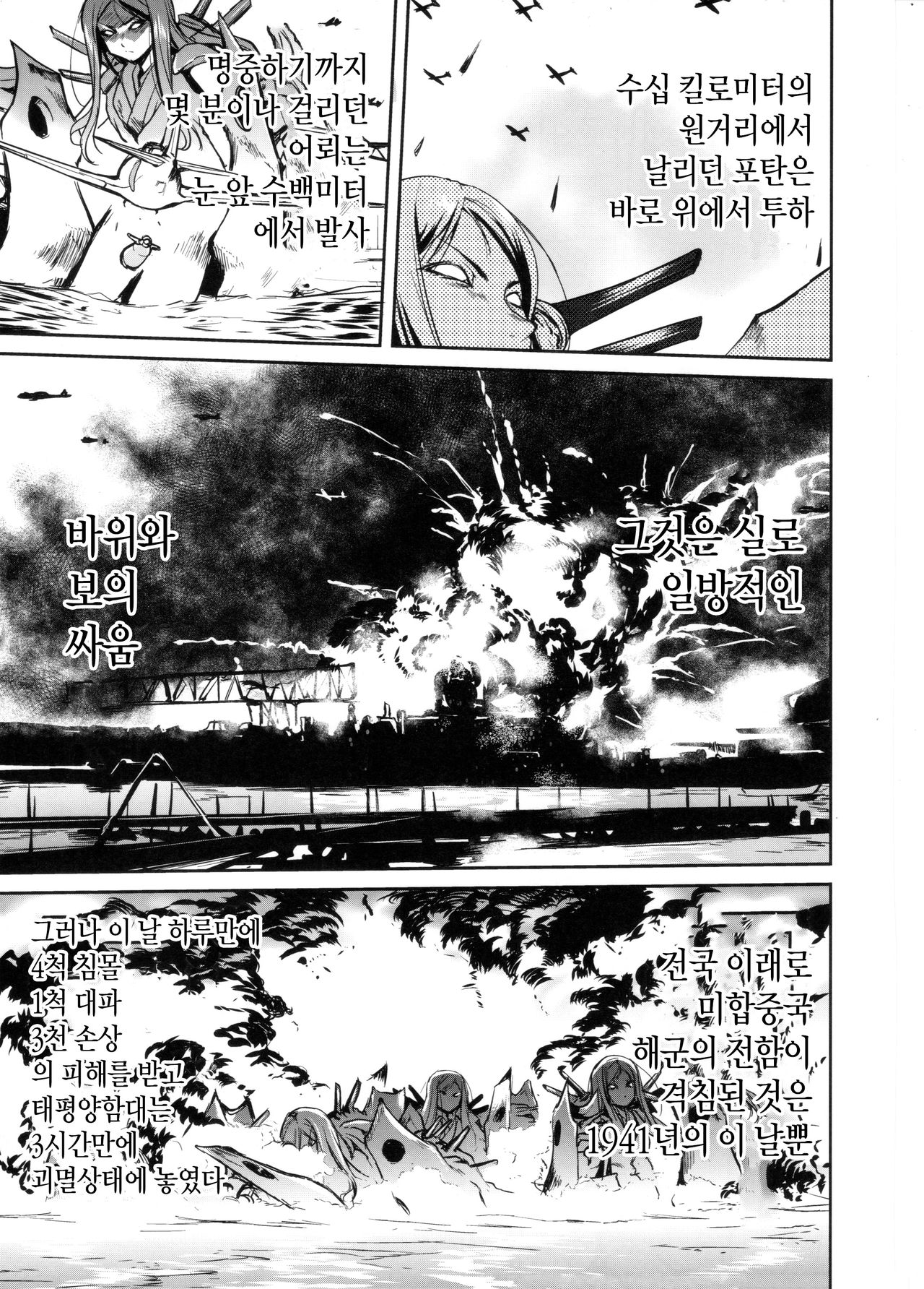 Teitoku no Ketsudan MIDWAY page 4 full