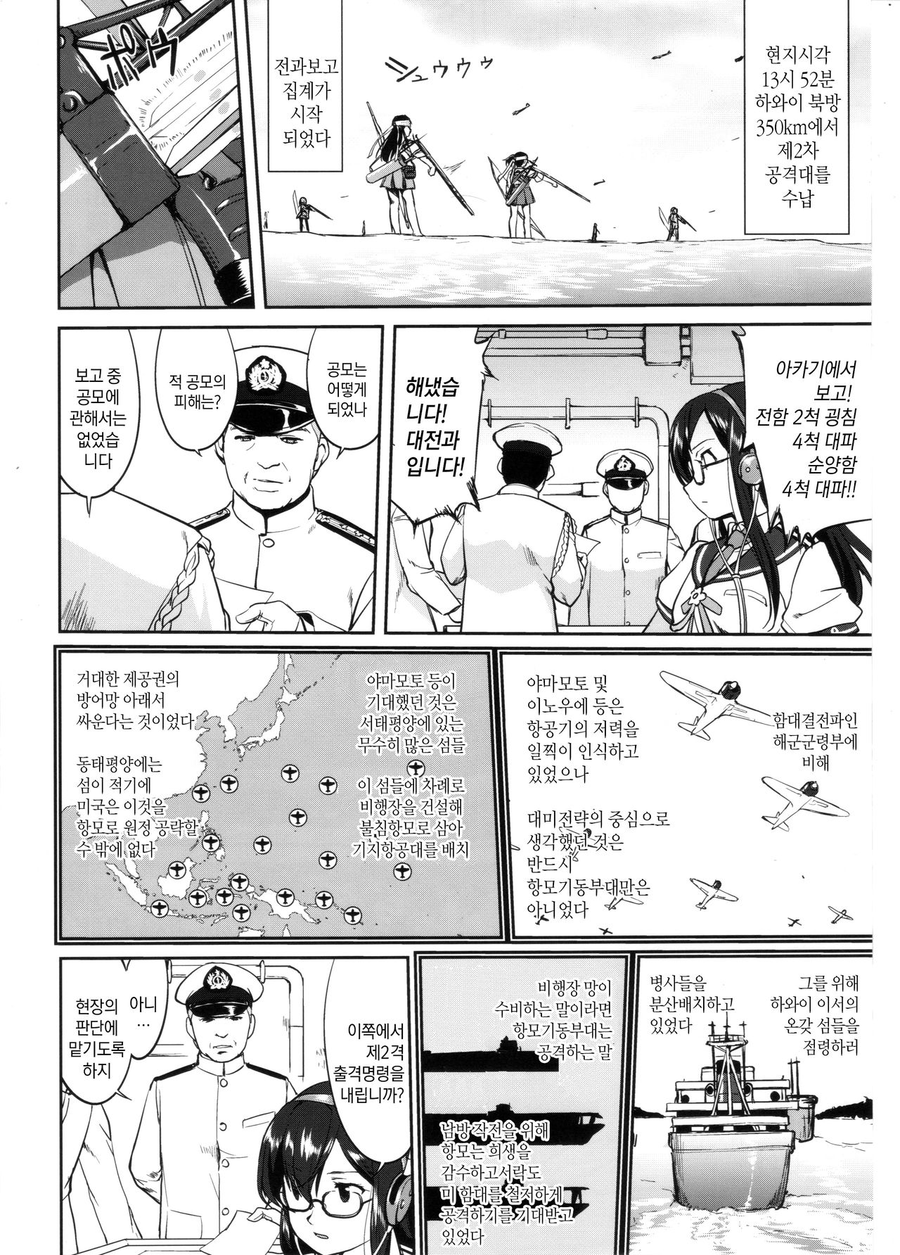 Teitoku no Ketsudan MIDWAY page 5 full