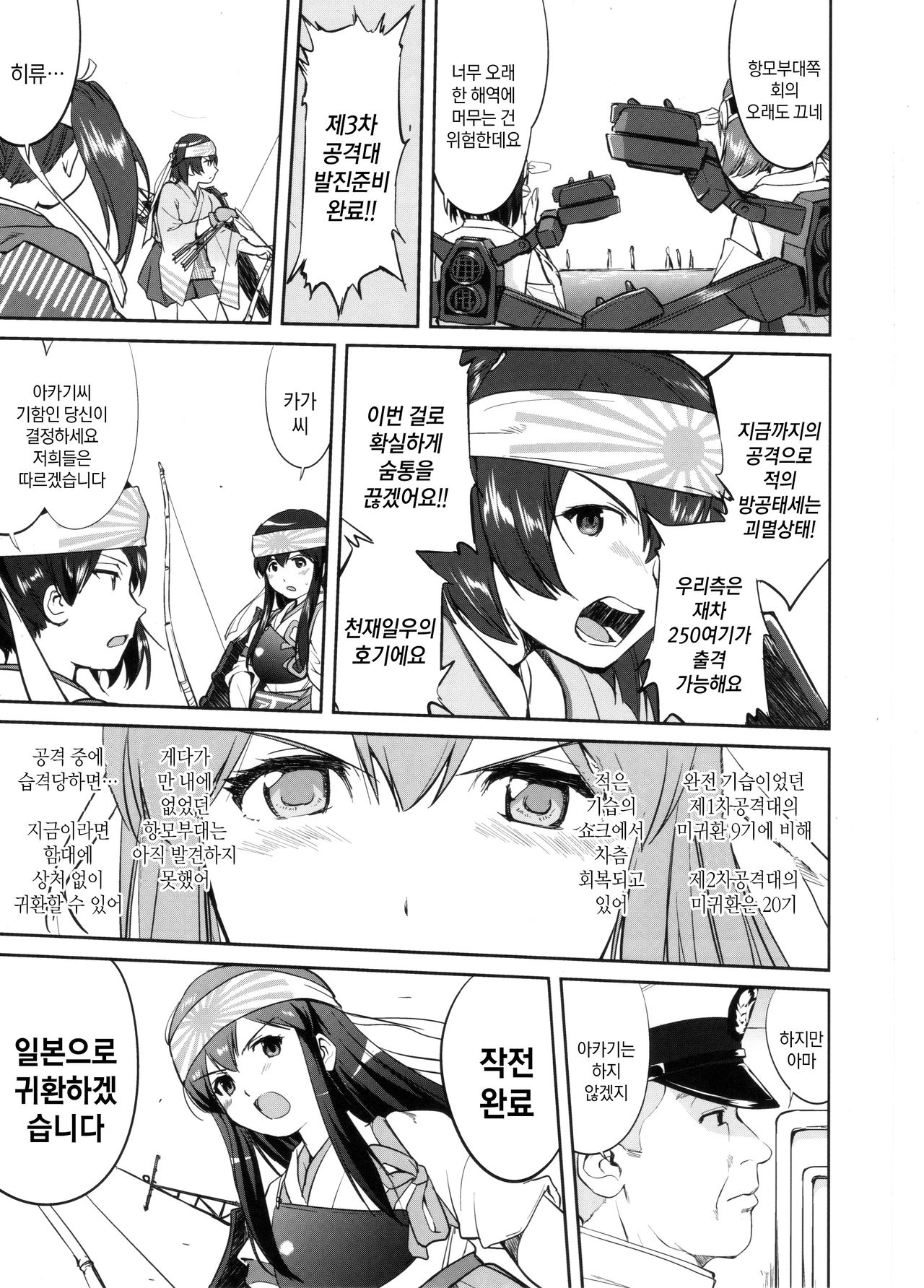 Teitoku no Ketsudan MIDWAY page 6 full