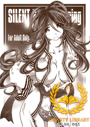 SILENT BELL hotspring cover