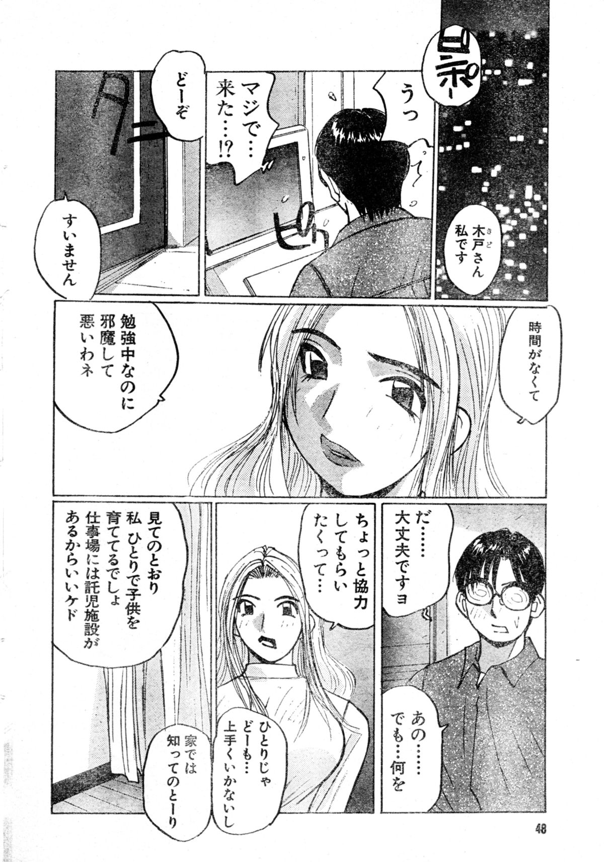 G-Party vol.10 ～Your troubled neighbors～ page 6 full