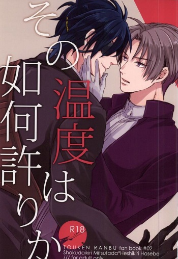 Sono Ondo wa Ikabakari ka cover