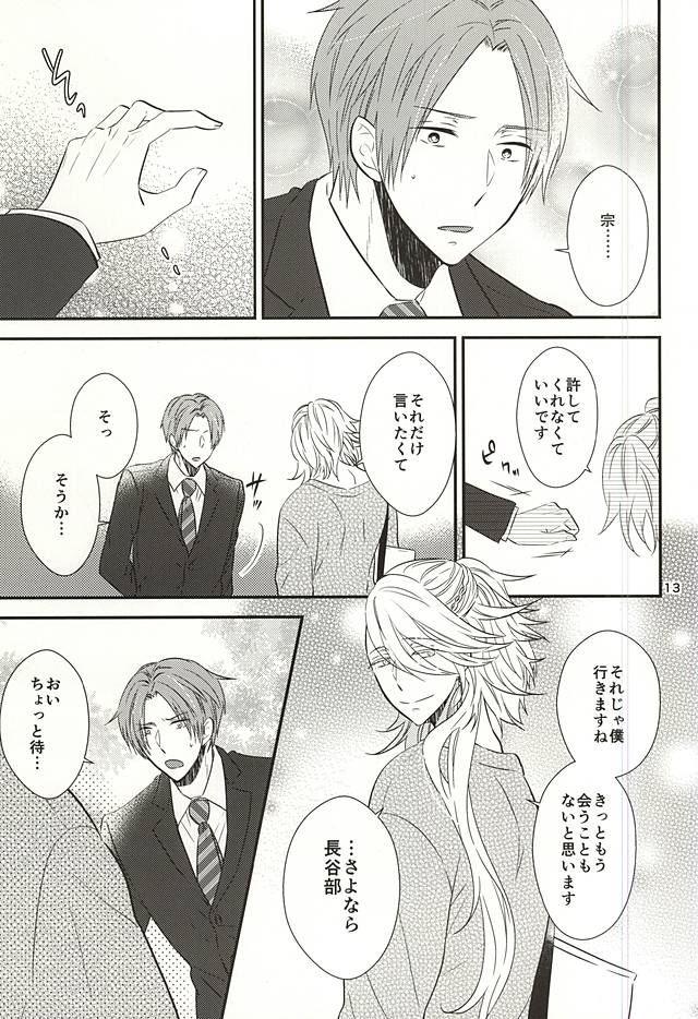 Mukashi no Ii Hito page 10 full