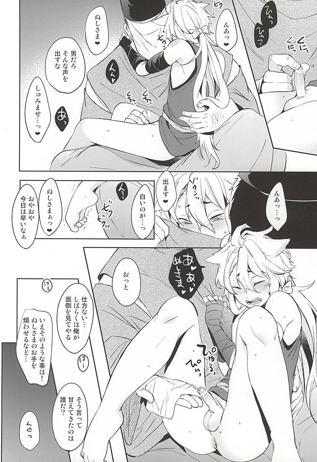 Ore no Kitsune page 4 full