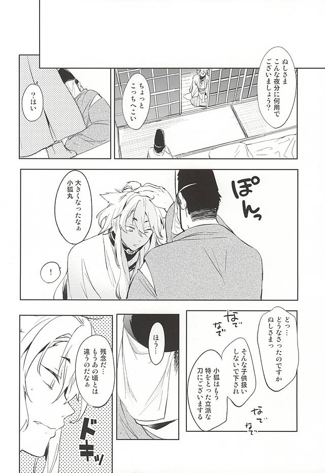 Ore no Kitsune page 6 full