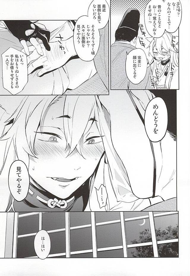 Ore no Kitsune page 7 full