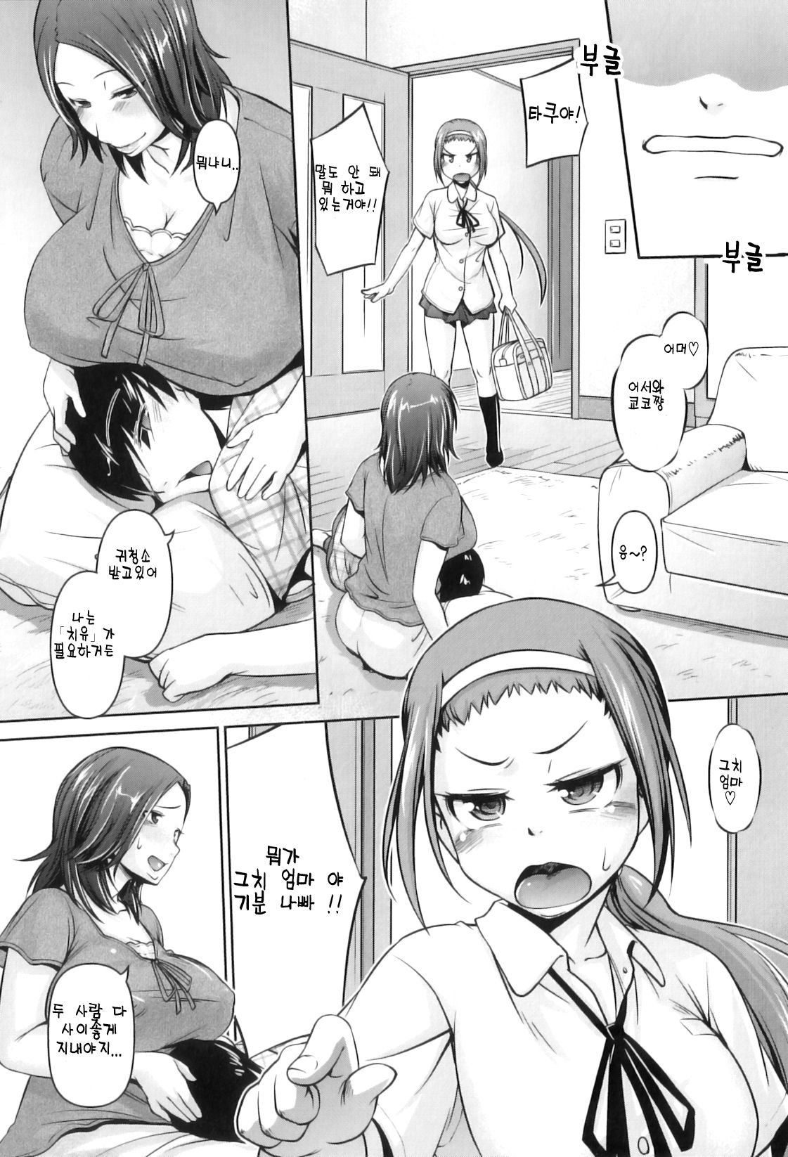 Iyashi Mimikaki page 2 full