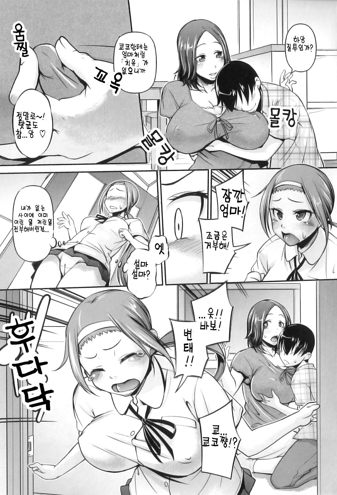 Iyashi Mimikaki page 3 full