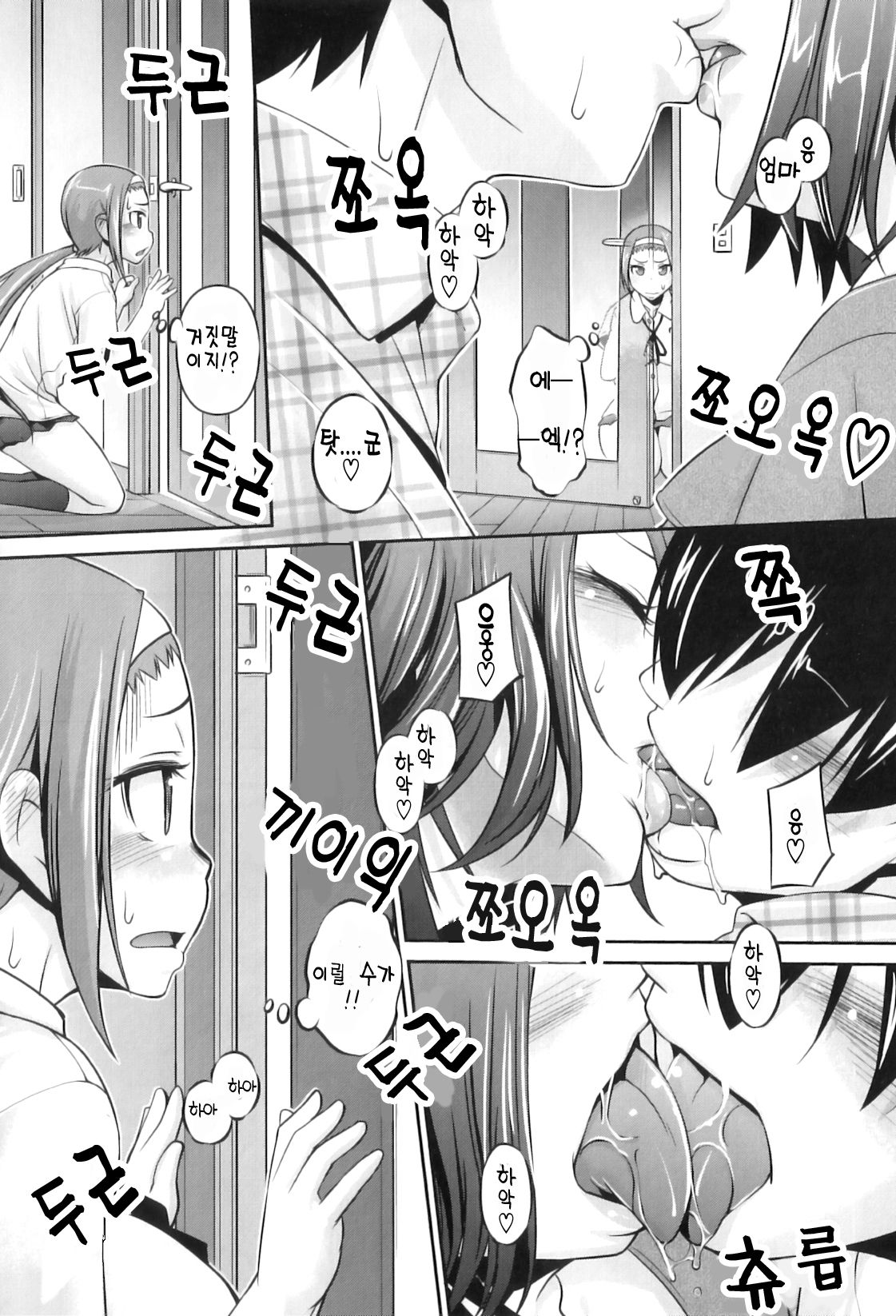 Iyashi Mimikaki page 6 full