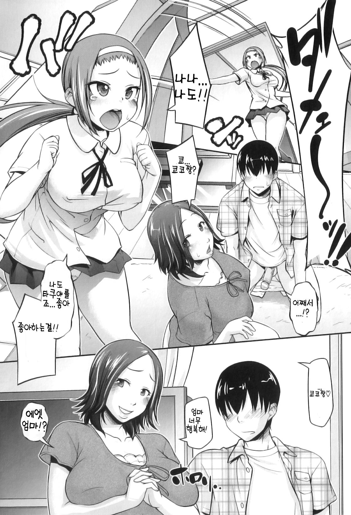 Iyashi Mimikaki page 8 full