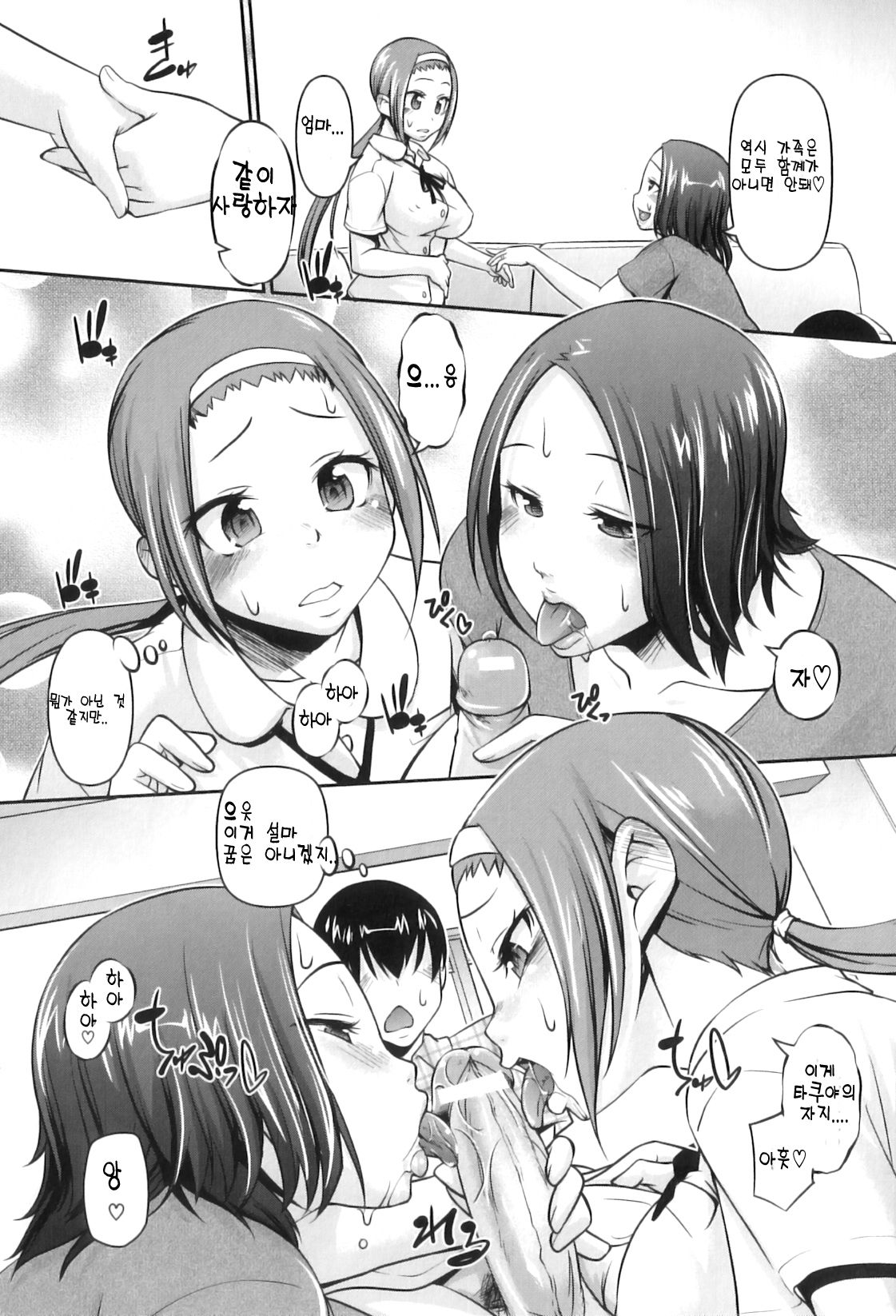Iyashi Mimikaki page 9 full