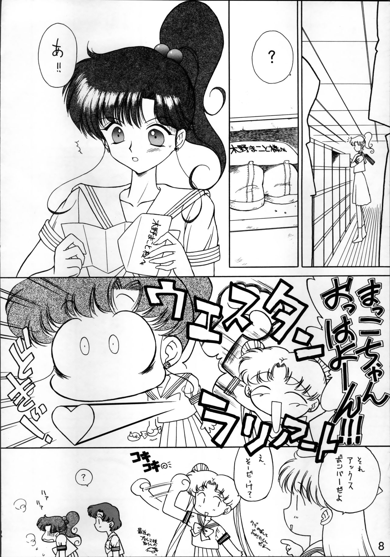 SHEER HEART ATTACK!! page 8 full