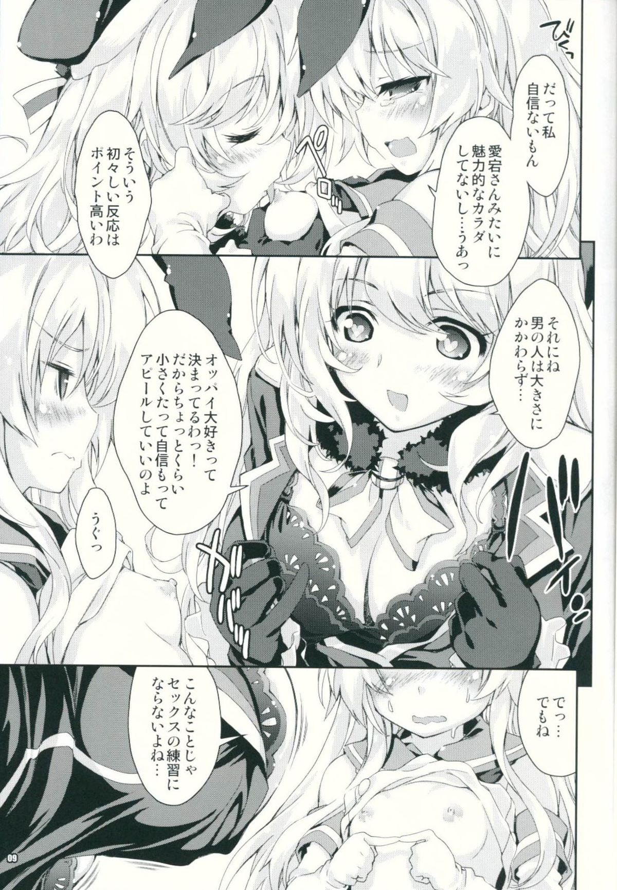Kanmusu wa H Daisuki Kai page 8 full