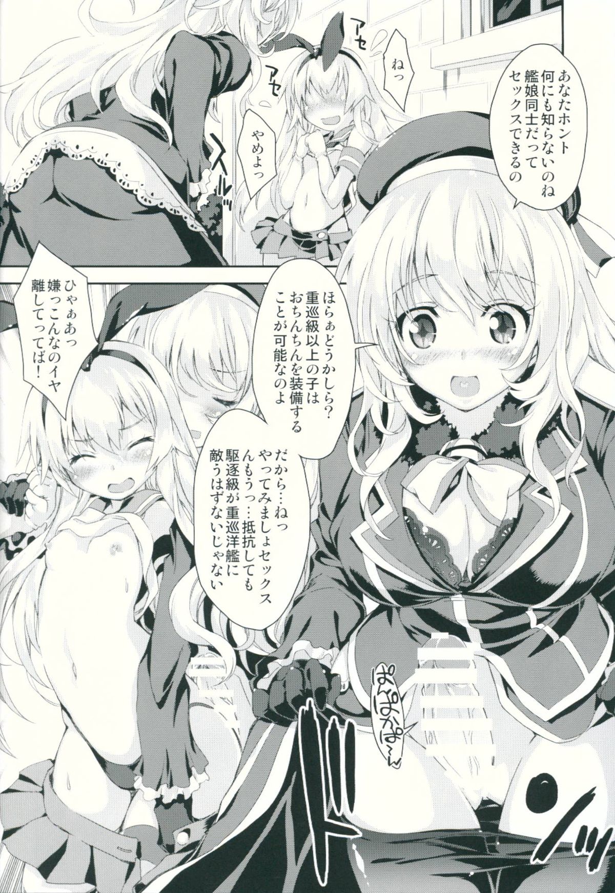 Kanmusu wa H Daisuki Kai page 9 full