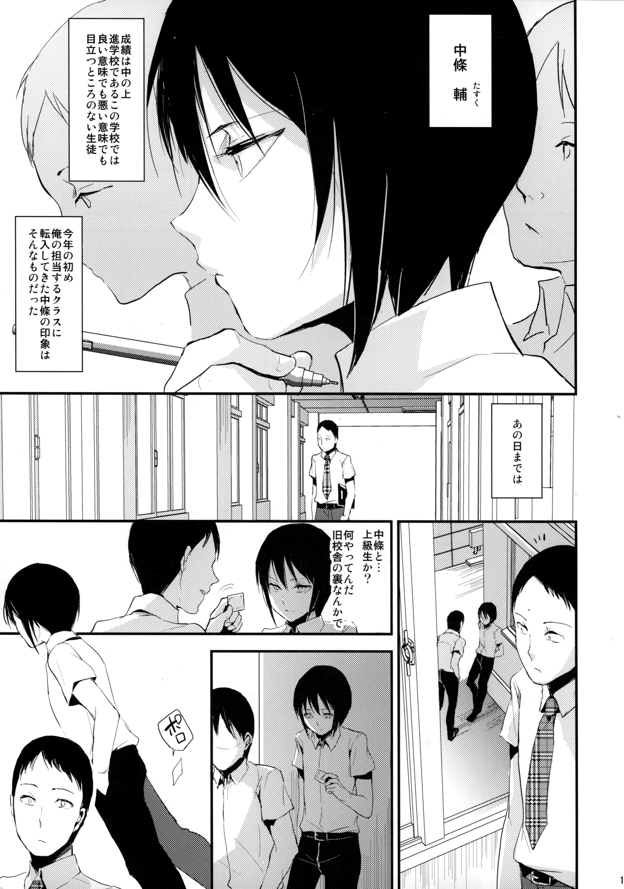 Houkago no Tasuku page 2 full