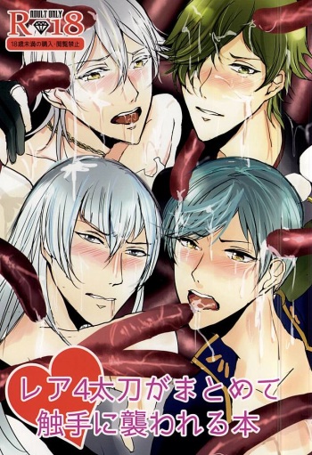 Rare 4 Tachi ga Matomete Shokushu ni Osowareru Hon cover