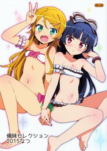 Oreimo Selection 2015 Natsu cover