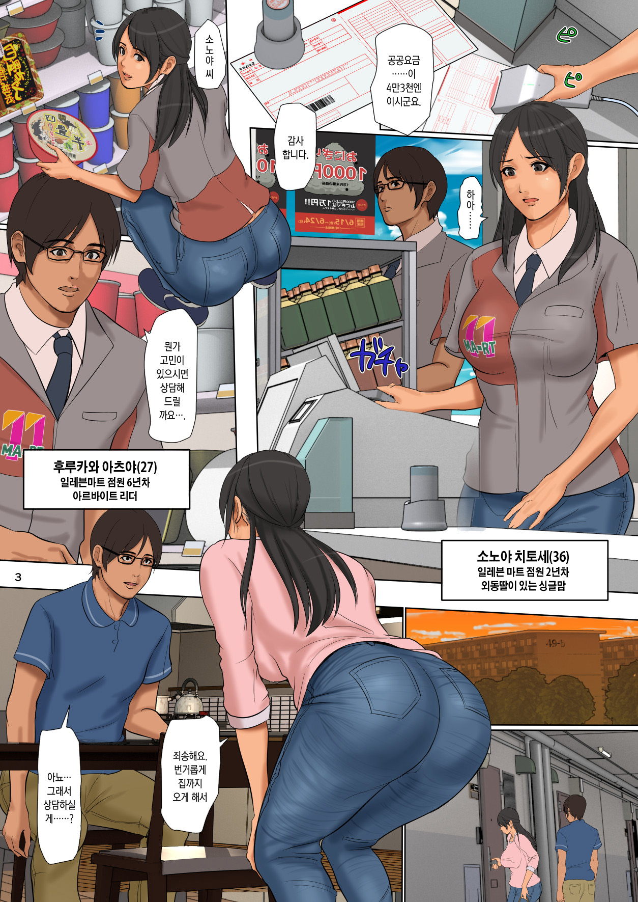 Haha no hi to Musume no hi page 3 full