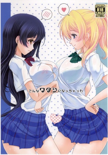 Konna Watashi ni Nacchatta cover