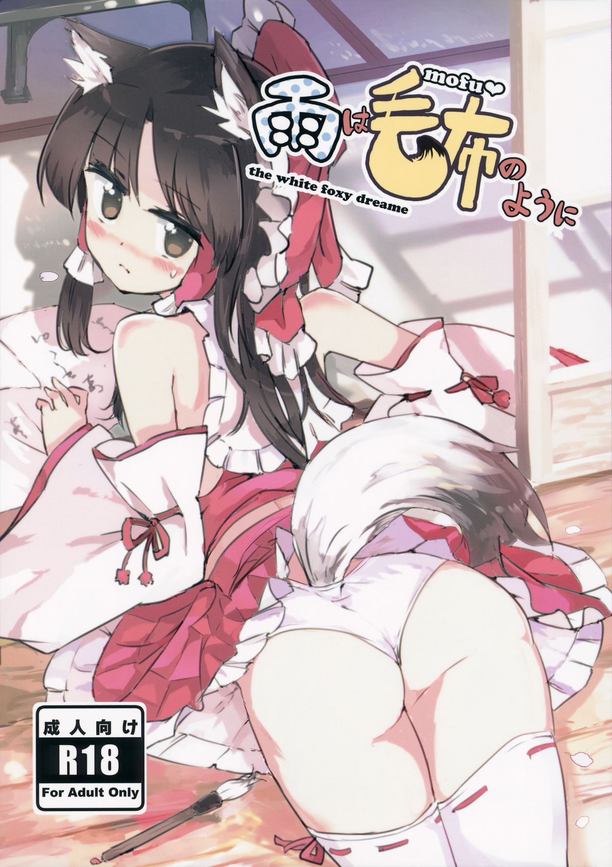 Ame wa Moufu no You ni page 1 full