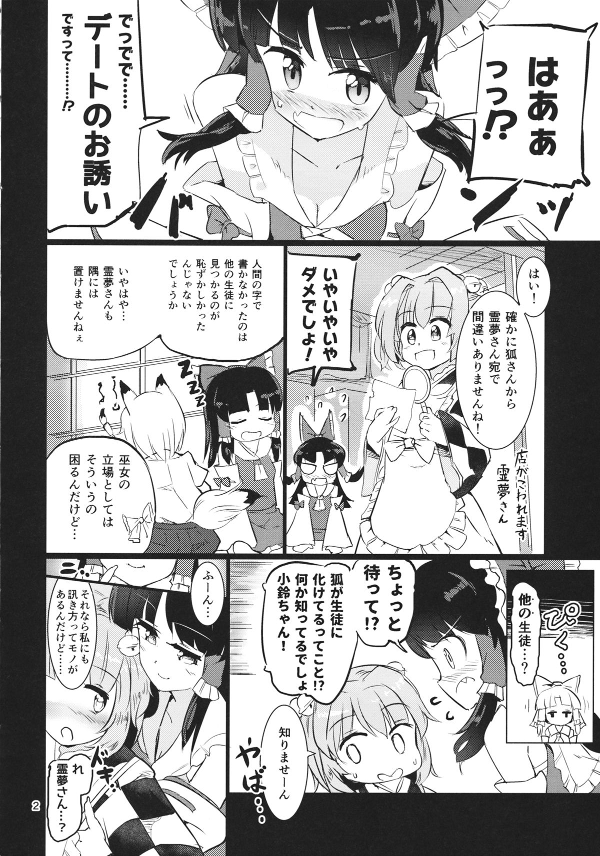 Ame wa Moufu no You ni page 3 full