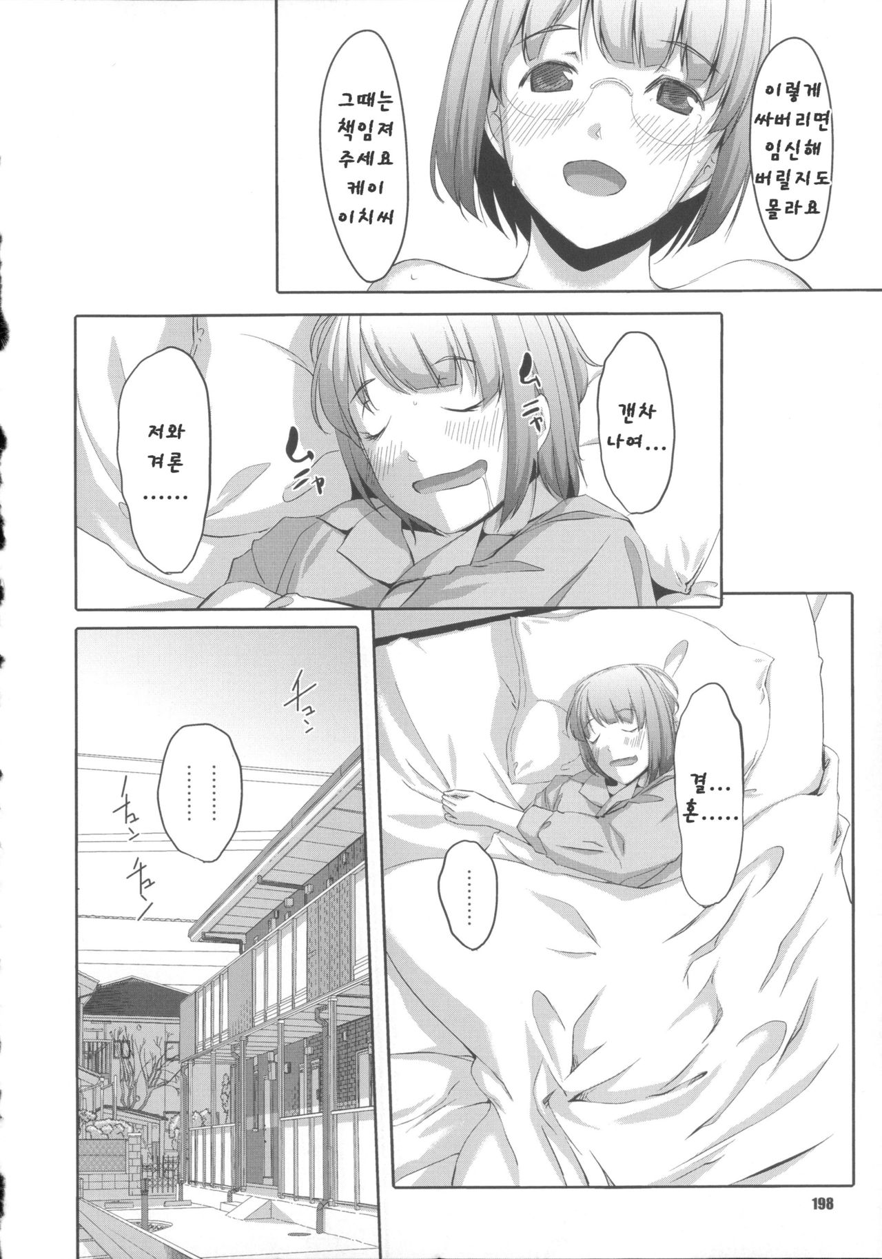 Ochizuma Alice Ch. After story page 8 full
