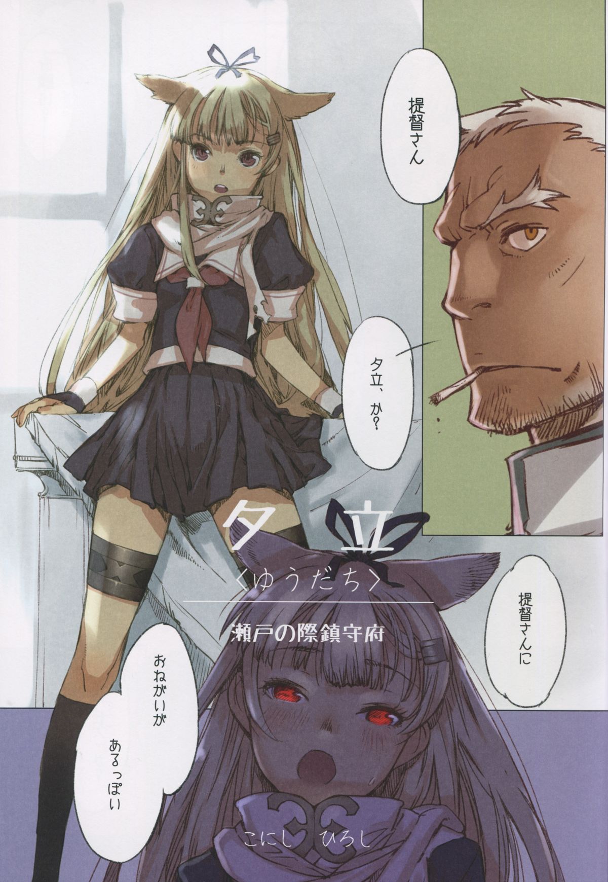 Ikusame ~Minagi~ page 3 full