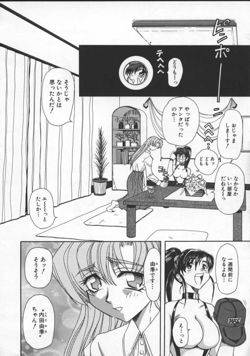 Inran Dorei Mama page 6 full