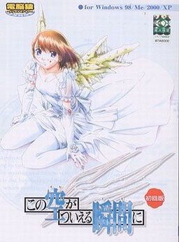Kono Sora ga Tsuieru Toki ni page 1 full