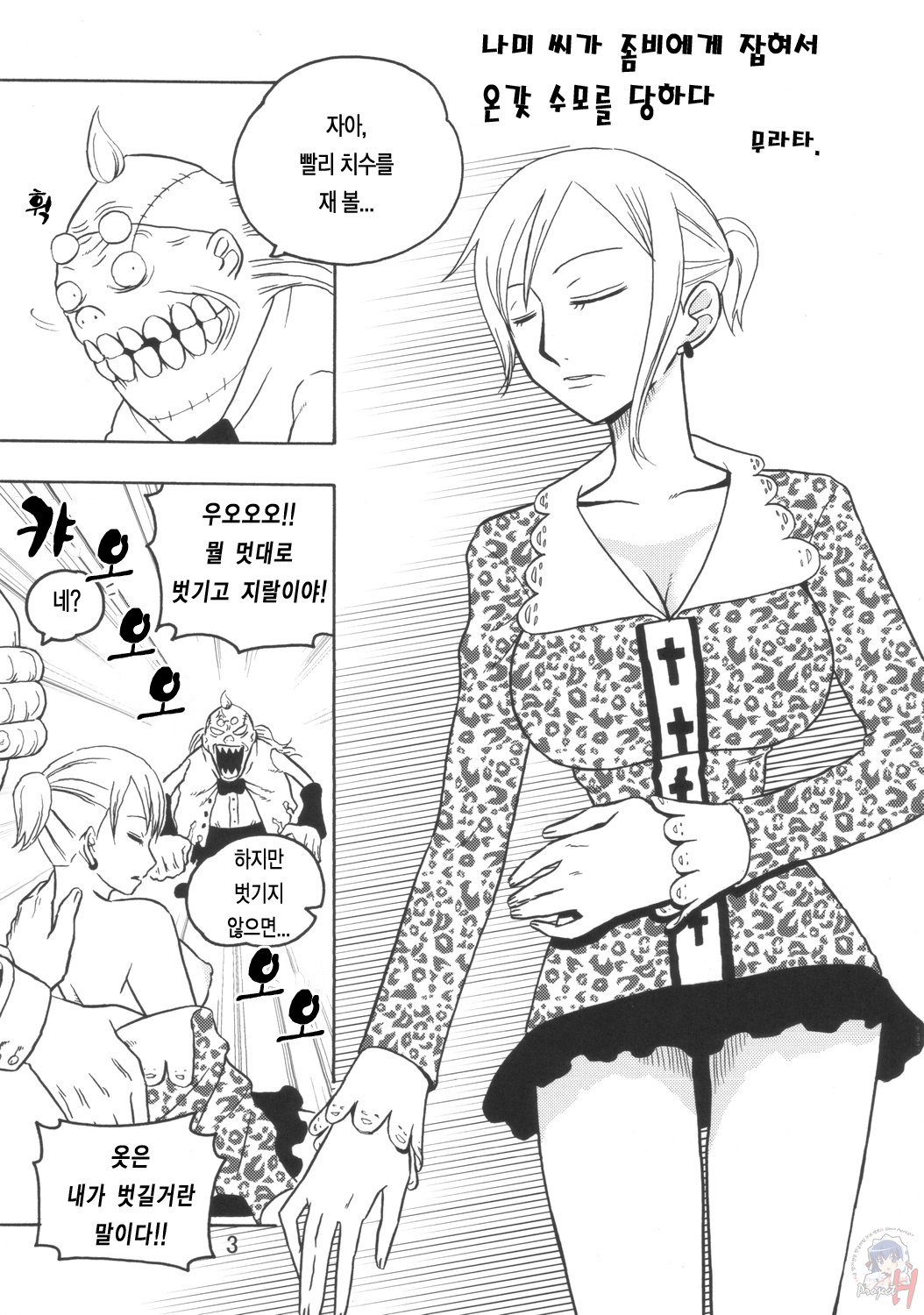 Nami no Ura Koukai Nisshi 3 page 4 full