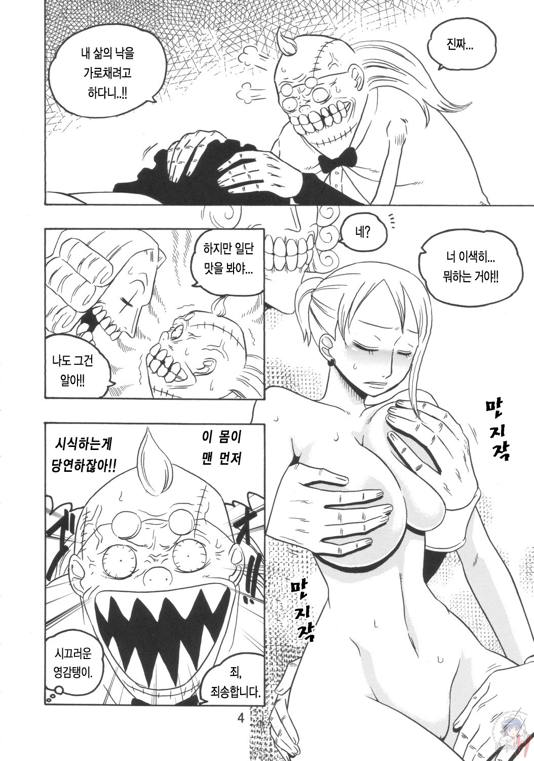 Nami no Ura Koukai Nisshi 3 page 5 full