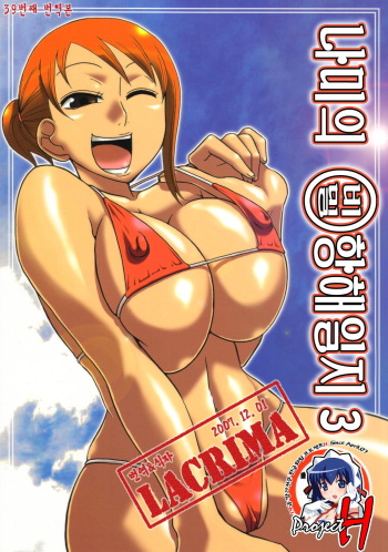 Nami no Ura Koukai Nisshi 3 cover