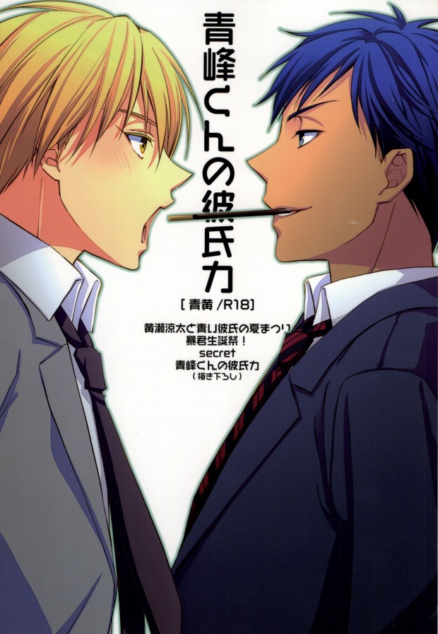 Aomine-kun no Kareshiryoku page 1 full