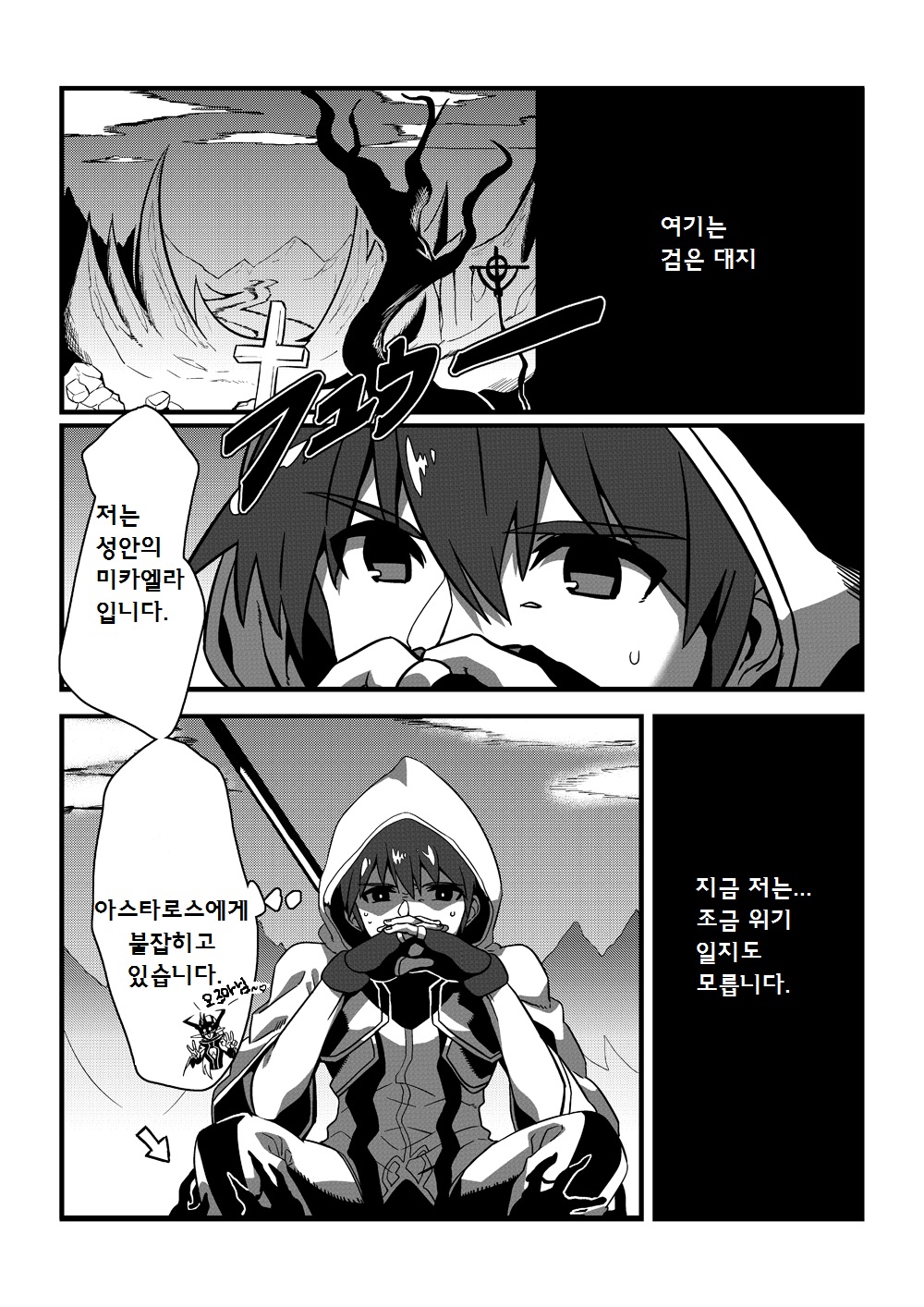 Shintou - PENETRATION page 4 full