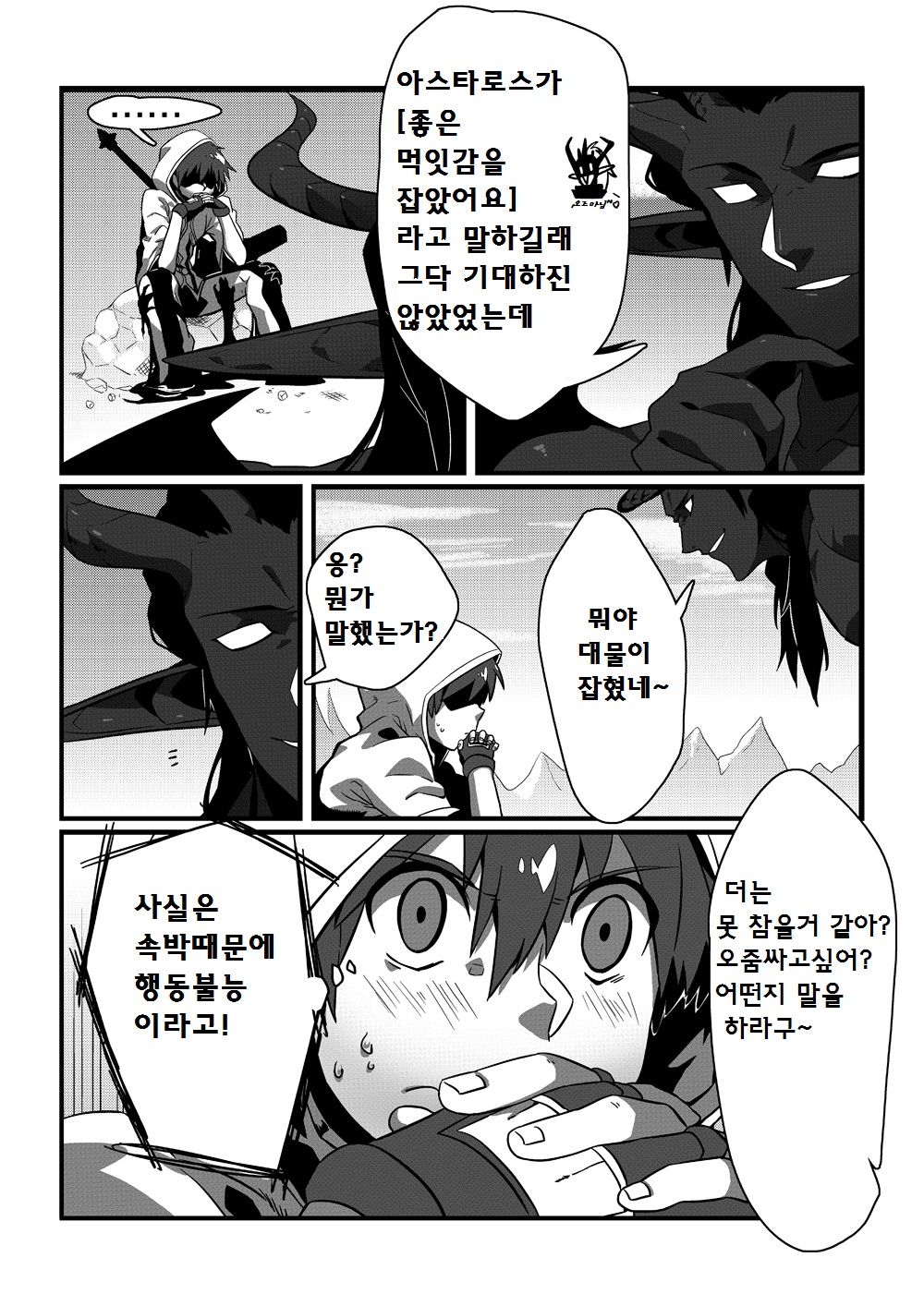 Shintou - PENETRATION page 7 full