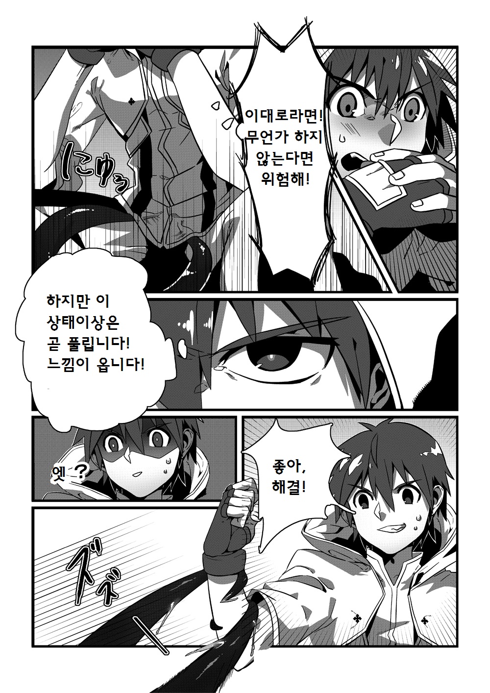 Shintou - PENETRATION page 9 full