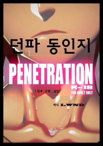 Shintou - PENETRATION cover