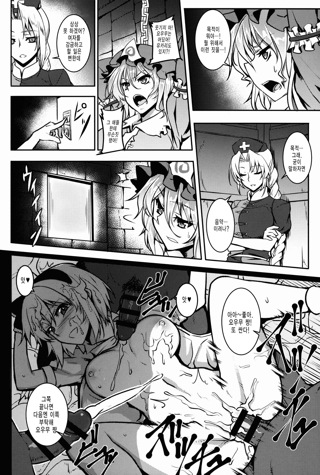 Shigyaku Gensoukyou -Saigyouji Yuyuko- page 3 full