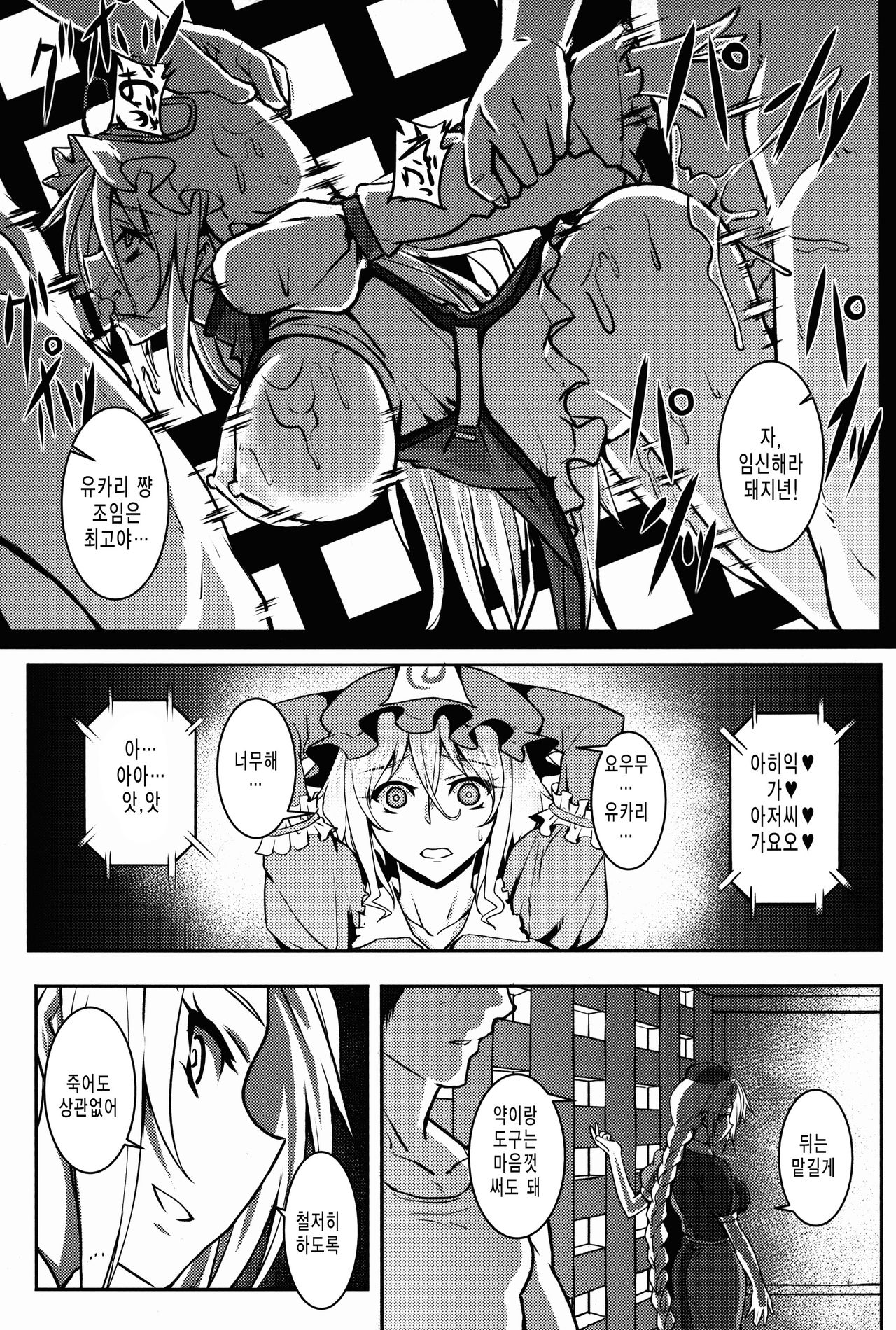Shigyaku Gensoukyou -Saigyouji Yuyuko- page 4 full
