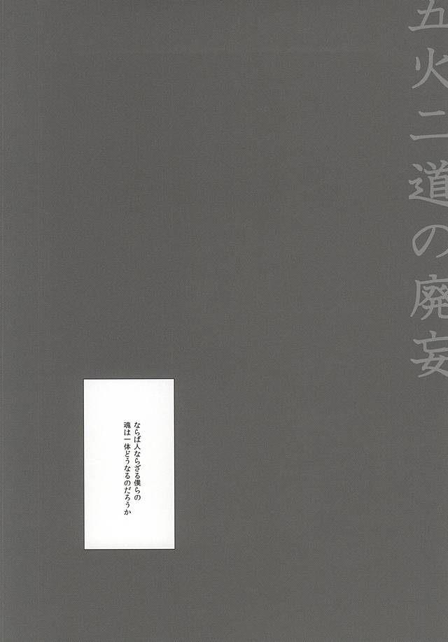 Goka Nidou no Haimou page 3 full