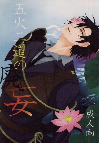 Goka Nidou no Haimou cover