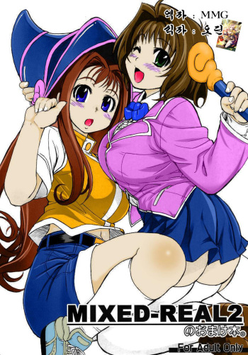 MIXED-REAL2 no Omake Hon. cover