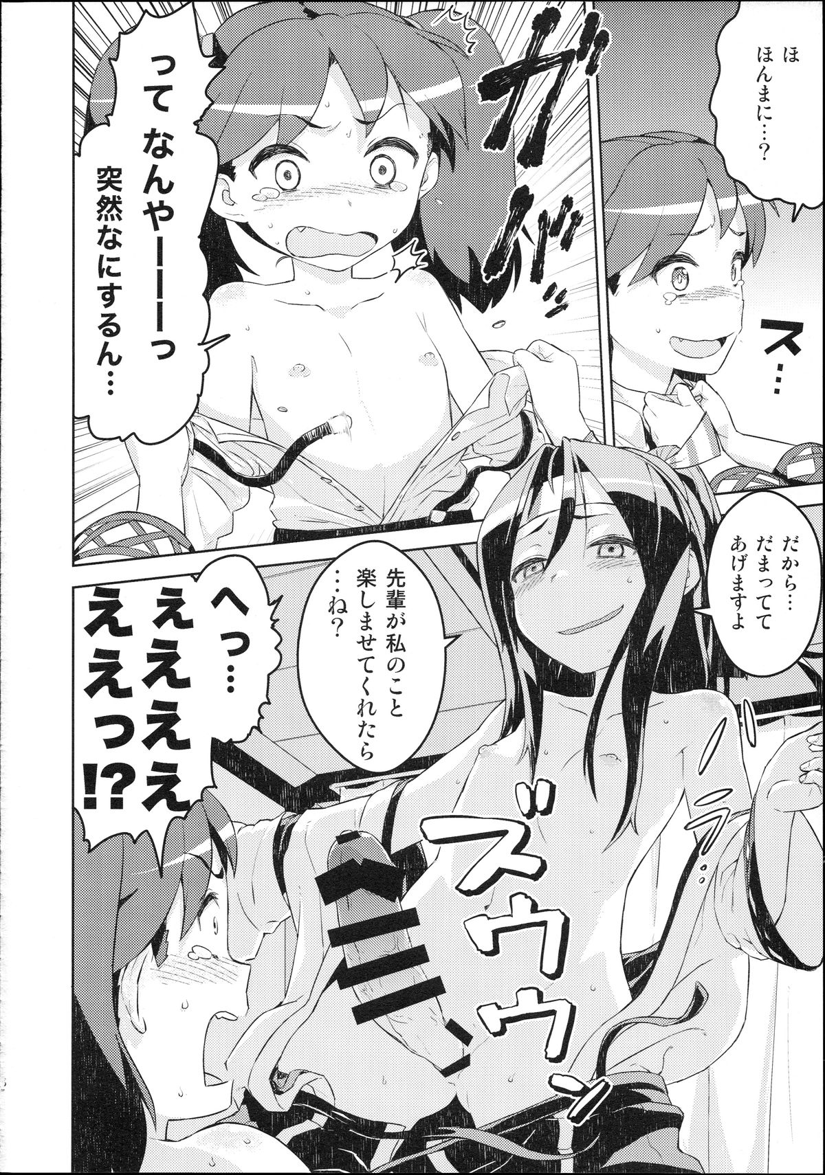 Ryujo Jou Jou!? page 10 full