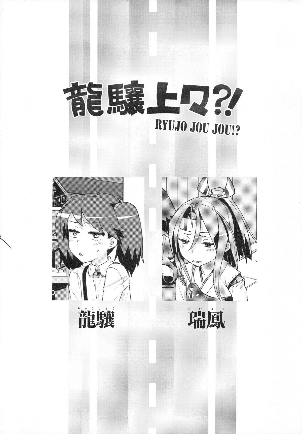 Ryujo Jou Jou!? page 4 full