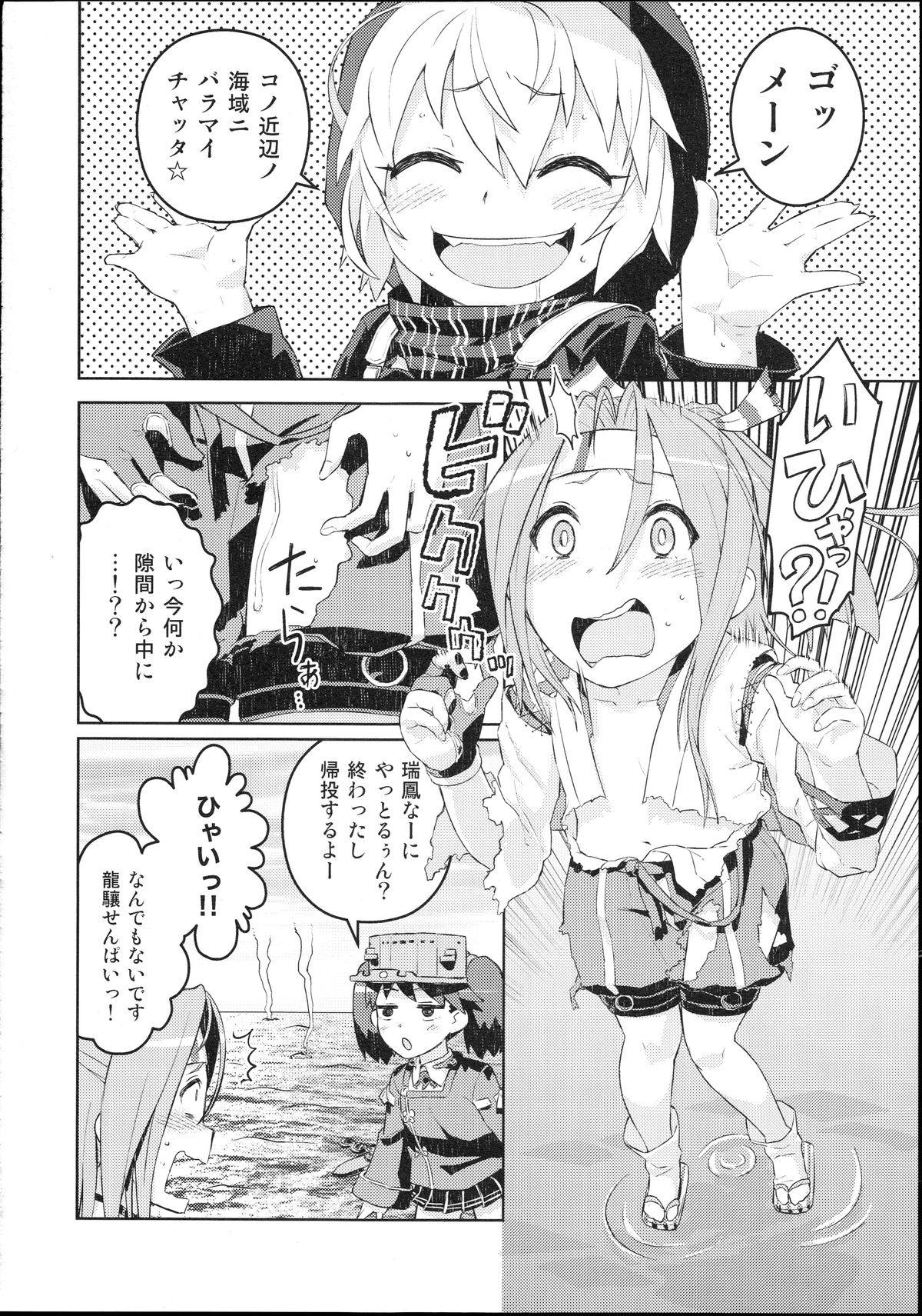 Ryujo Jou Jou!? page 6 full