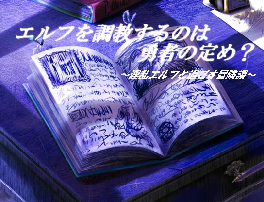 E-fantasy ~ Kabejiri to Ingo wa Elf no Yokubou? Genjutsu de Umu Joushiki Kaihen ni Choukyou Sareru Nikubenki-tachi page 2 full